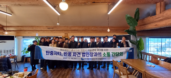 중부발전, 협력기업 협의체 ‘해외동반진출 협의회’ 소통간담회 개최