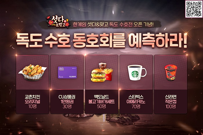 NHN ‘한게임 섯다&맞고’에 최상위 경쟁 콘텐츠 ‘독도수호전’과 ‘독도공방전’ 추가