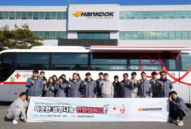한국타이어 금산공장에서 진행된 ‘2025 따뜻한 생명나눔 헌혈 캠페인’.(사진=한국타이어)