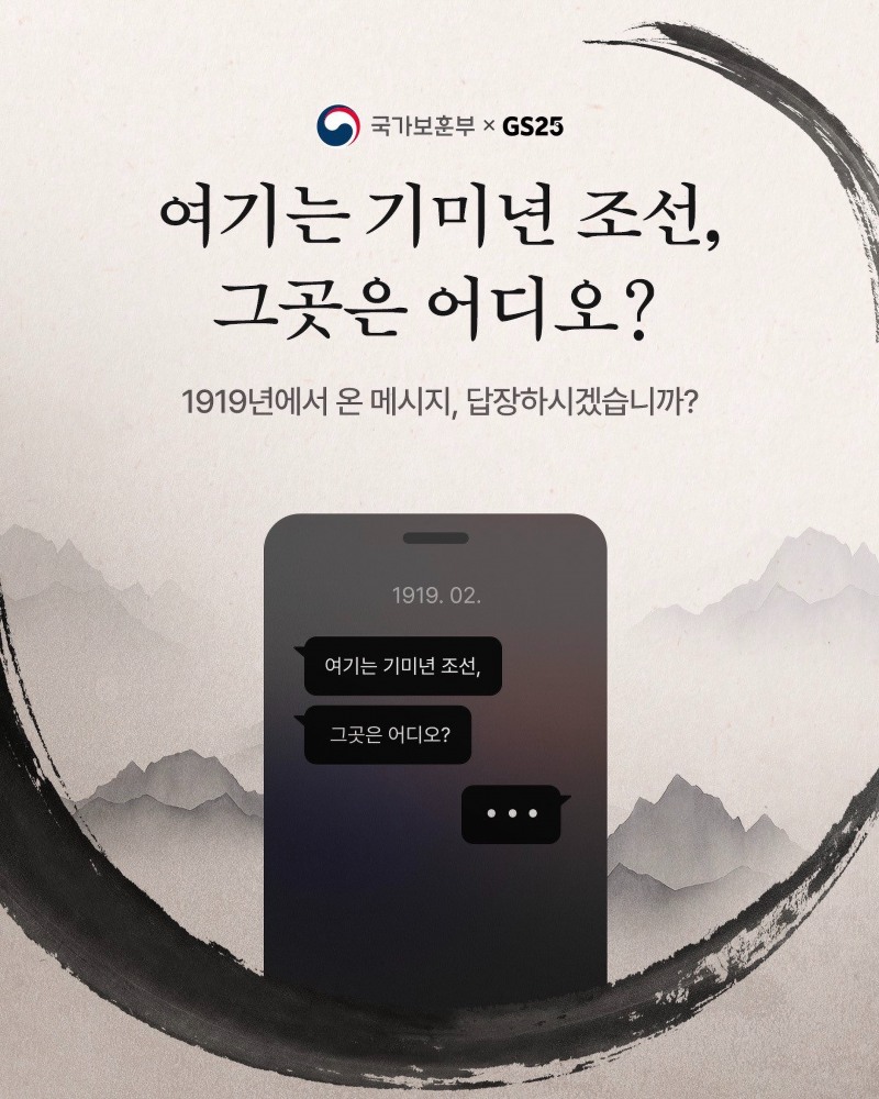 GS25-국가보훈부, 광복 80주년 기념 '삼일절 애국 캠페인' 선봬