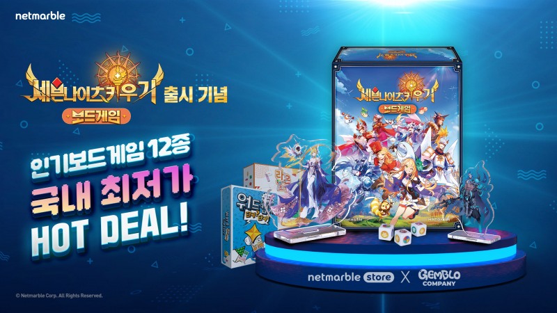 넷마블, 공식 스토어 ‘넷마블스토어’에 '세븐나이츠 키우기' 보드게임 정식 출시