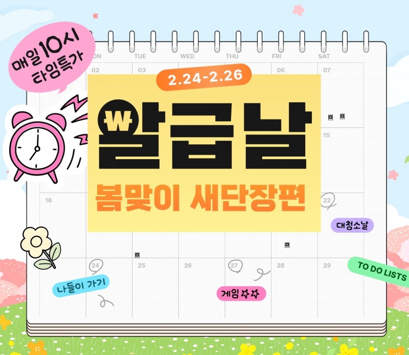 알리익스프레스, 2월 ‘알급날’ 프로모션 실시