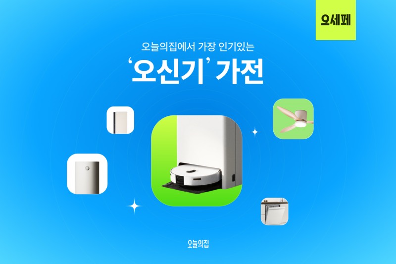 오늘의집 "필수 가전 ‘오신기’ 검색어 폭증했다"
