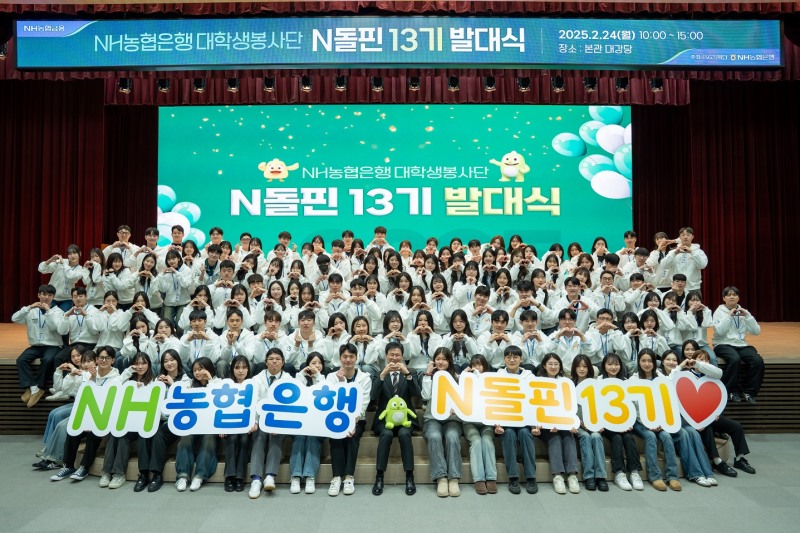 24일 농협은행 본사에서 강태영 은행장(사진 가운데)과 N돌핀 13기들이 발대식을 가졌다. 사진=NH농협은행