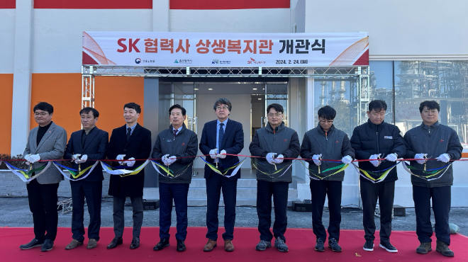 SK이노베이션 울산CLX, 협력사 구성원 위한 상생복지관 개관