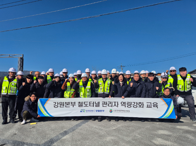 국가철도공단 강원본부, 철도 터널 관리자 교육으로 시공 안전 확보