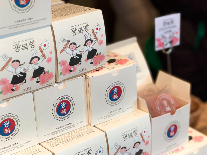 조폐공사-성심당, 광복 80주년 맞아 ‘광복빵’ 출시