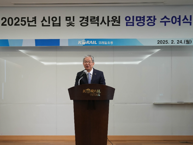 코레일유통, 2025년 신입사원 임용식 개최