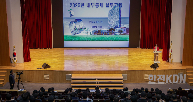 한전KDN, 내부통제 역량 강화 교육으로 경영 투명성 제고 노력