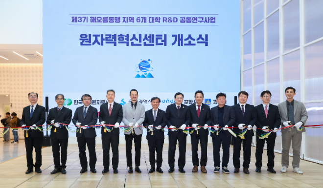 한수원, 해오름동맹지역 R&D 공동연구협약 체결