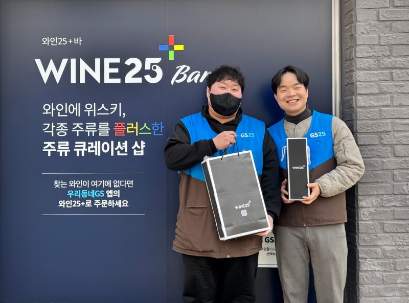 GS25 와인25플러스, 비수도권 매출 123% 급증했다