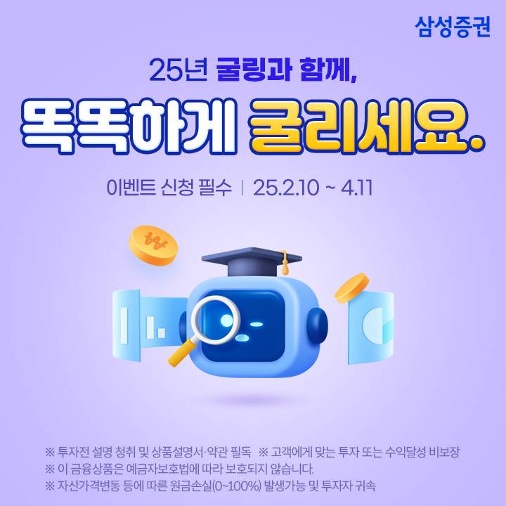 삼성증권 포트폴리오 추천 서비스 ‘굴링’ 이용자 11만명 돌파