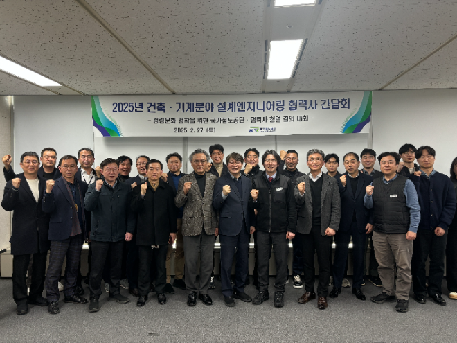 국가철도공단, 건축・기계 분야 설계 엔지니어링 협력사 간담회 개최