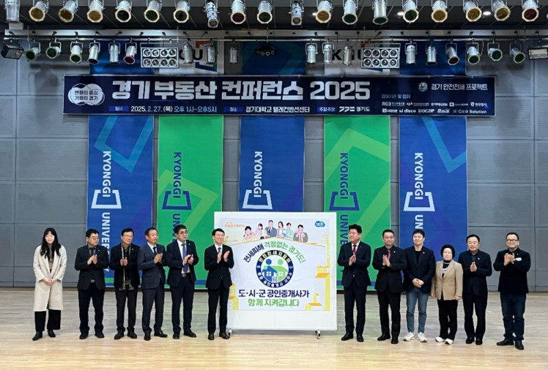 2월 27일 경기대학교 텔레컨벤션센터에서 개최된『경기 안전전세 프로젝트 ‘부동산 컨퍼런스 2025’』행사사진 (왼쪽 두 번째 이재명 한국부동산원 시장관리본부장).(사진=한국부동산원)