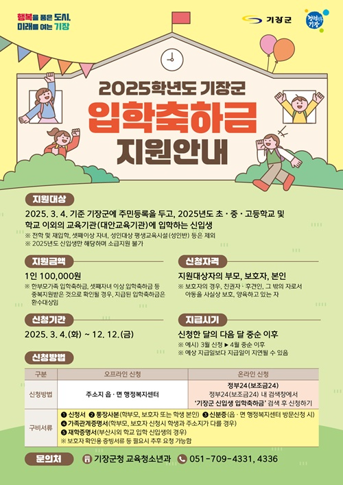 (제공=부산 기장군)
