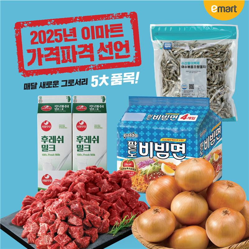 이마트 3월 ‘가격파격 선언’ 개시