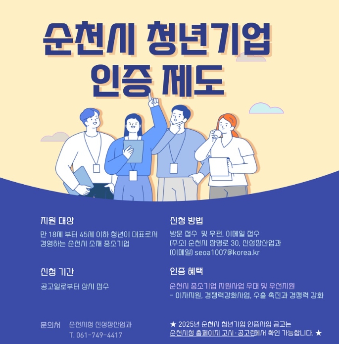 청년기업 지원을 위한 인증사업 시행