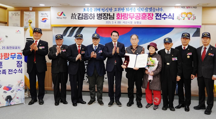 서산시, 6.25전쟁 참전유공자 화랑무공훈장 전수식