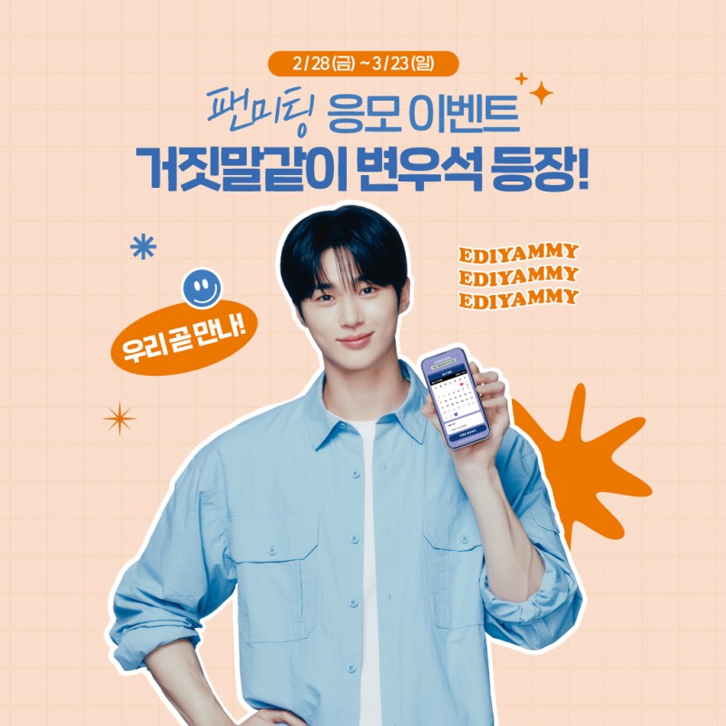 이디야커피, 멤버스 응모 이벤트 진행