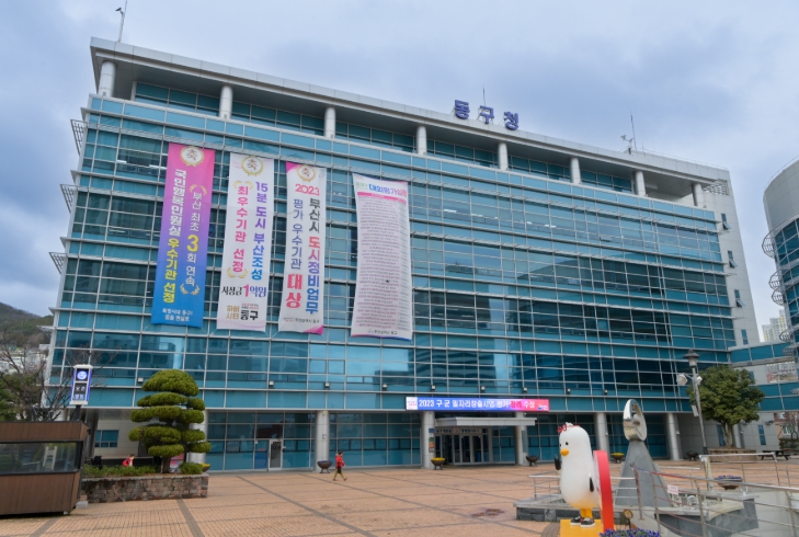 부산시동구청