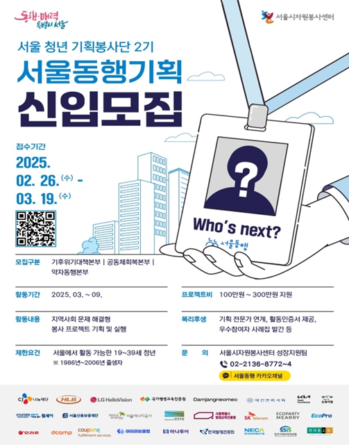 서울동행기획 참여자 모집 포스터