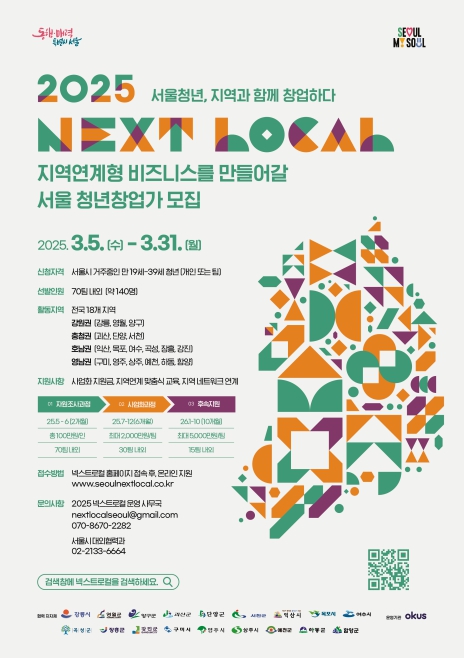 넥스트 로컬(NEXT LOCAL) 7기 모집 포스터