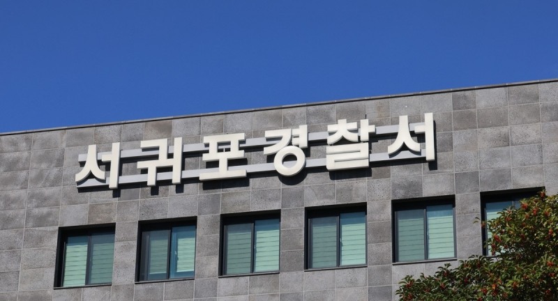제주 서귀포경찰서(사진=연합뉴스)