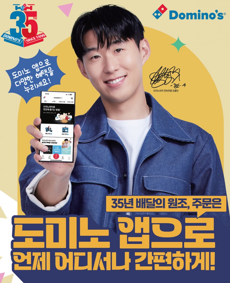 도미노피자, 자사앱 사용 기록 분석 결과 발표