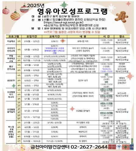 2025년 영유아모성프로그램 안내문