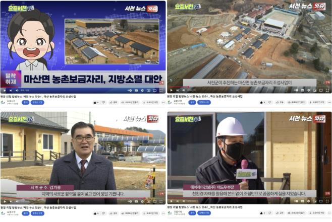 서천군, AI 아나운서와 함께하는 군정기획뉴스 ‘서천 뉴스 잇슈’큰 인기