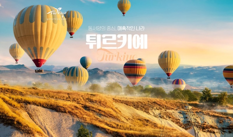 노랑풍선, 튀르키예 주요 랜드마크 관광 가능한 상품 출시