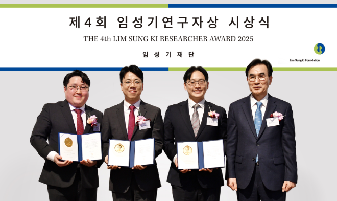 지난 4일 서울 삼청동 뮤지엄한미에서 열린 제4회 임성기연구자상 시상식에서 수상자들이 기념촬영을 하고 있다. 오른쪽부터 임성기재단 김창수 이사장, 최형진 교수, 임세진 교수, 이원화 교수. 사진=한미약품