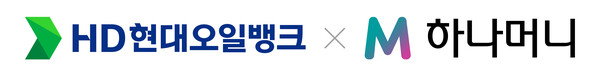 HD현대오일뱅크, ‘하나머니’ 포인트로 주유 가능해진다
