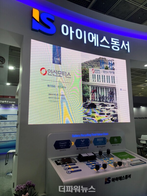 인터배터리2025‘아이에스동서전시부스/사진=더파워뉴스