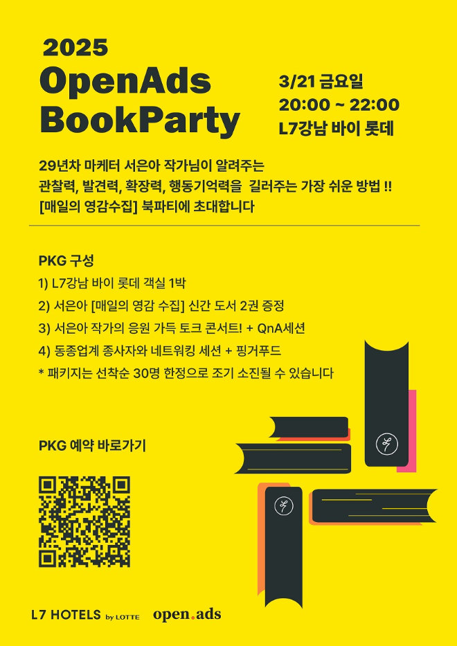 북 파티 포스터.(사진=롯데호텔앤리조트)