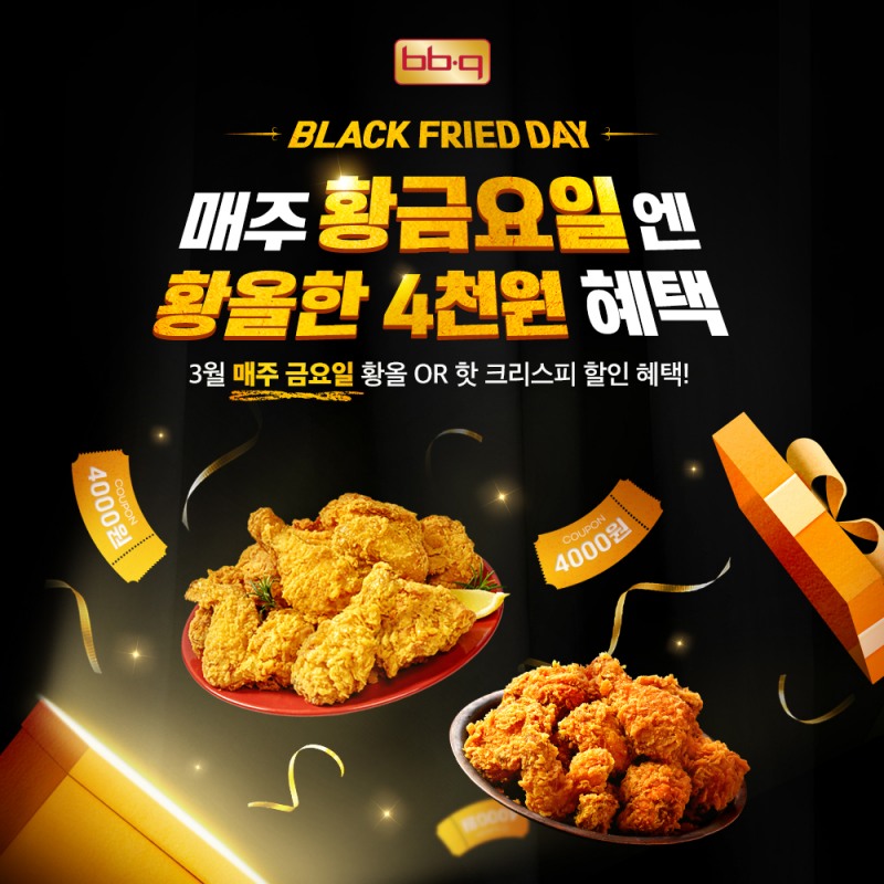 BBQ, ‘블랙 프라이드 데이’ 앵콜 실시