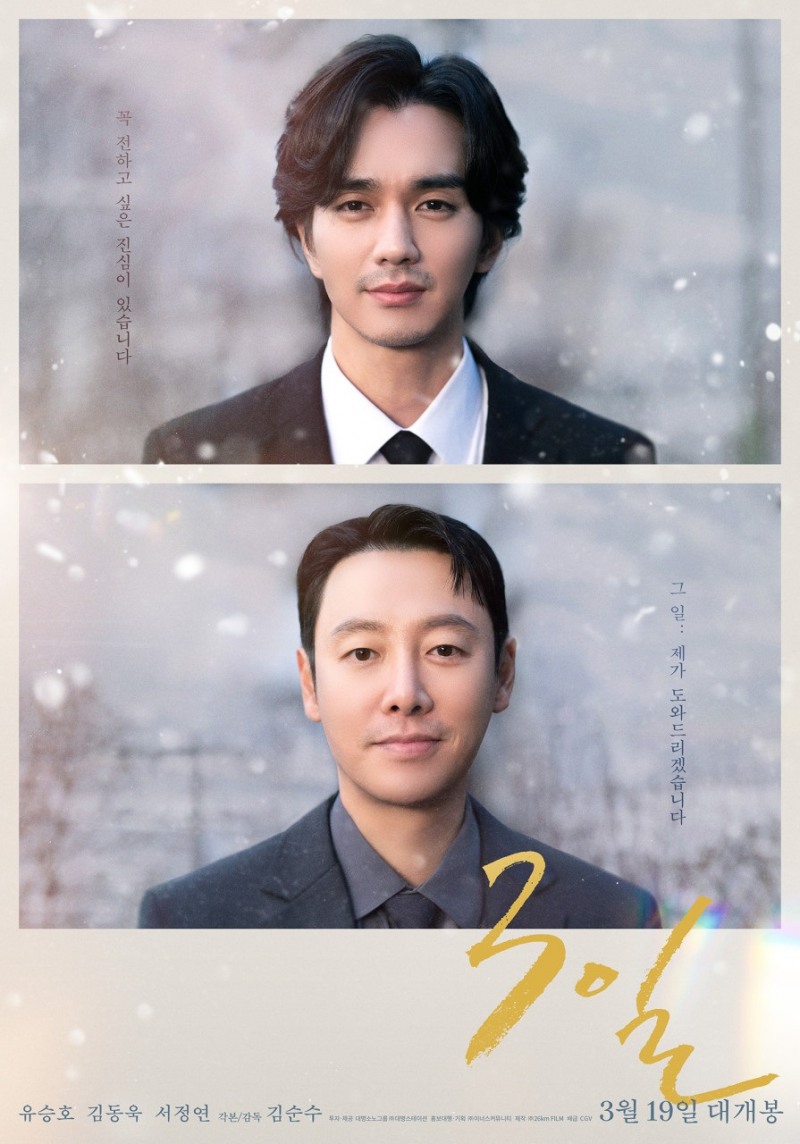 CGV, 유승호, 김동욱 주연 단편영화 ‘3일’ 개봉