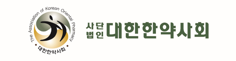 사단법인 대한한약사회 제공