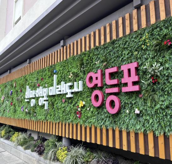 영등포구 구정 슬로건