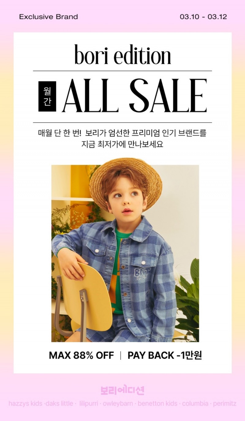 LF 보리보리, ‘보리에디션 월간 All SALE’ 진행