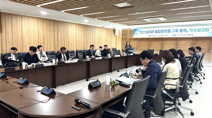 "모든 일자리 한눈에"…익산시, 통합 플랫폼 구축 착수