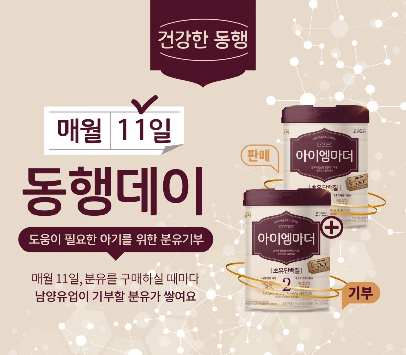 남양유업, ‘동행데이’ 진행