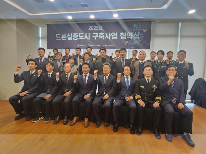 드론실증도시 구축사업 협약식