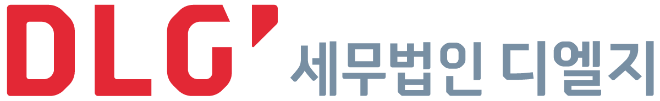 세무법인 디엘지 출범...법무법인 디엘지와 전략적 협력 강화