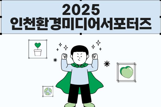 2025 미디어서포터즈 모집 안내 포스터