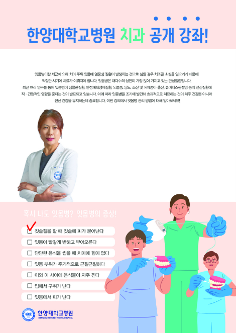 한양대병원, ‘잇몸병 예방과 관리’ 주제로 공개 강좌 개최