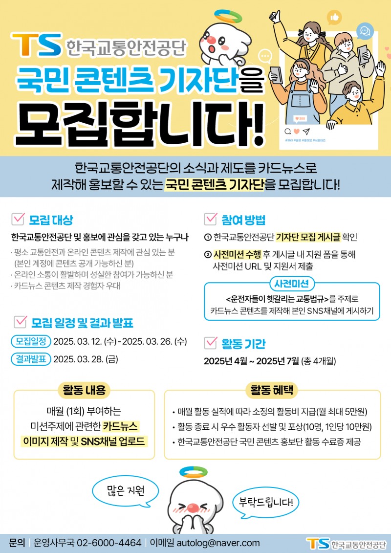 TS 국민콘텐츠 기자단·시니어 작가 모집