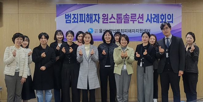 (사진제공=울산범죄피해자지원센터)