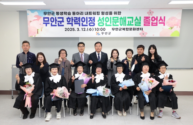 무안군 청소년수련관에서 열린 초등학력인정 성인문해교실 졸업식