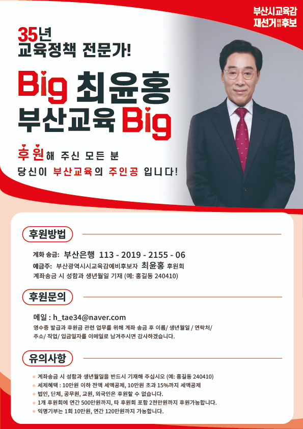 (제공=최윤홍 예비후보 캠프)